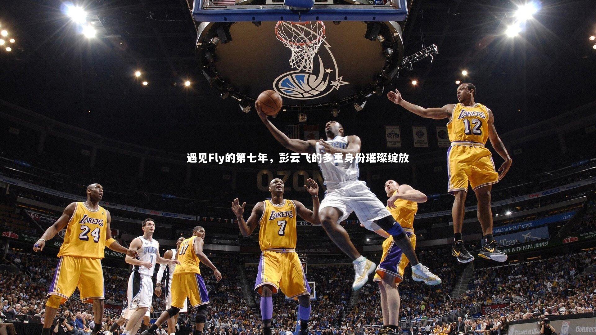 遇见Fly的第七年，彭云飞的多重身份璀璨绽放